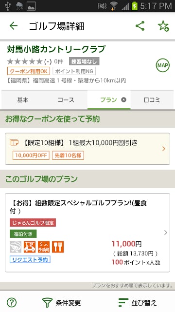 ゴルフ场予约＆スコア管理ならじゃらんゴルフ截图1