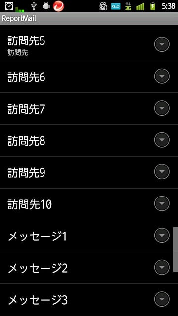 ReportMail 报告メールアプリ截图2