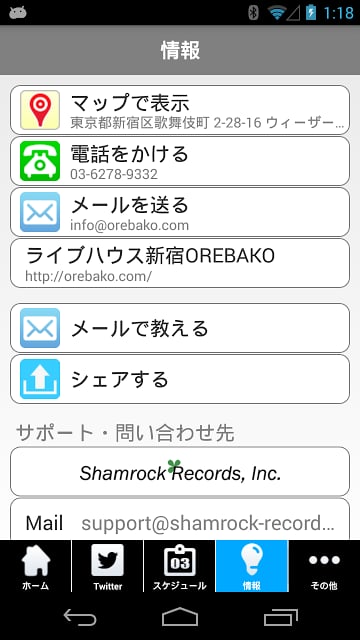 新宿OREBAKO for Android截图2