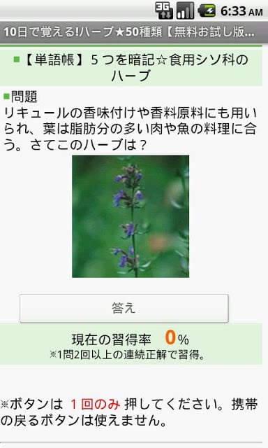 10日で覚えるハーブ★50种类！ free ～プチまな～截图1