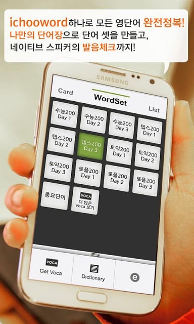 ichooword 영단어 학습 어플截图5