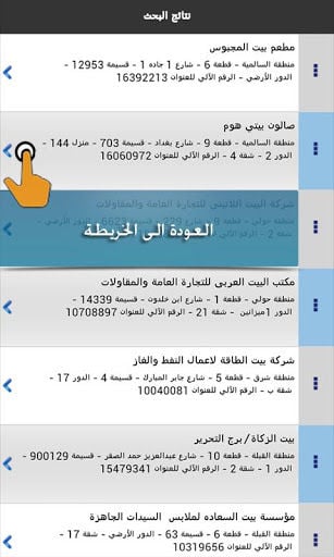 Kuwait Finder截图3