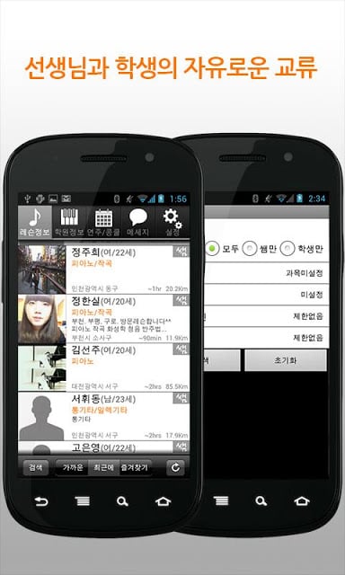 레슨쌤 - 위치기반 소셜 레슨 네트워크截图2
