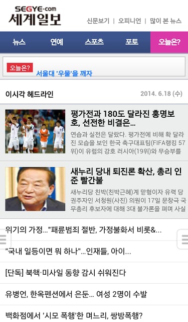 세계일보 The Segye Times截图10