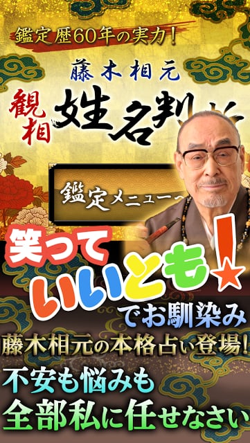 藤木相元　姓名判断・颜相 无料占い 有り截图1