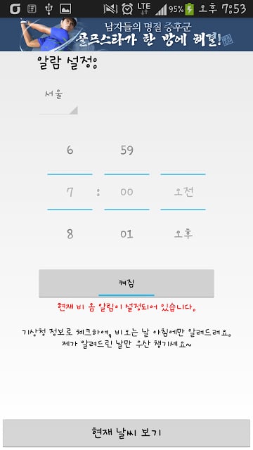 비 옴 알림 (잡았다 날씨)截图3