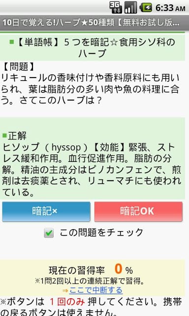 10日で覚えるハーブ★50种类！ free ～プチまな～截图2