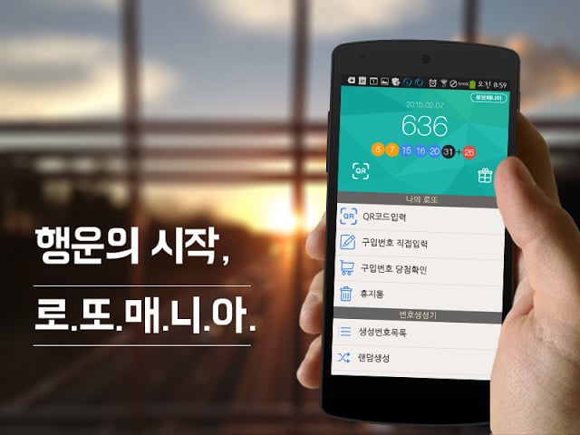 로또매니아 (무료)截图11