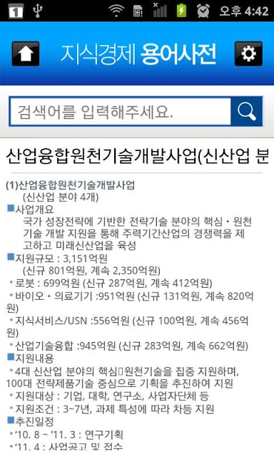 지식경제 용어사전截图3