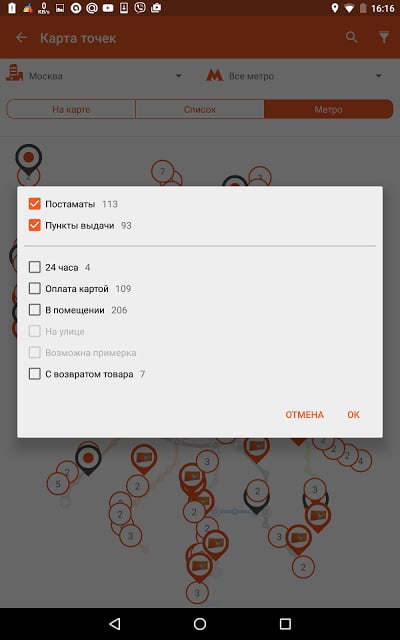 PickPoint Russia截图1