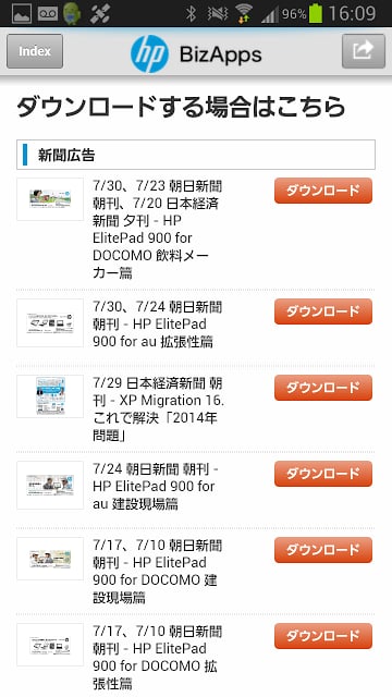 HP BizApps截图3