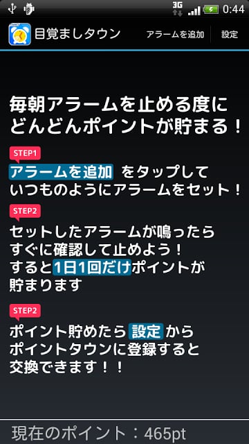 目覚ましタウン アラーム止めてポイントが毎日完全无料で贮まる截图3