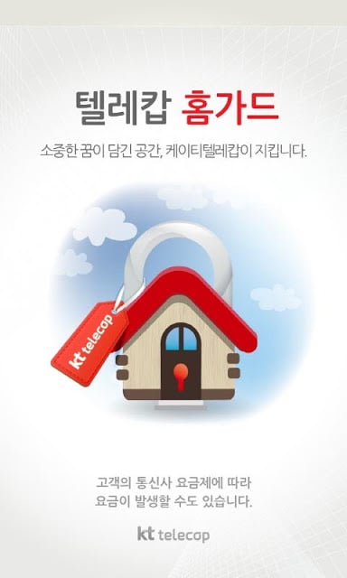 텔레캅 홈가드 App截图3