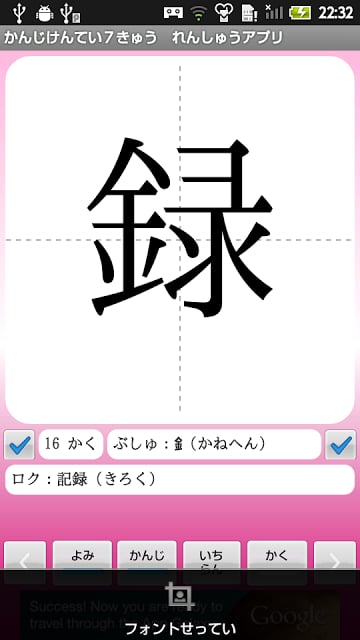 【无料】かんじけんてい７きゅう　れんしゅうアプリ(女子用)截图5