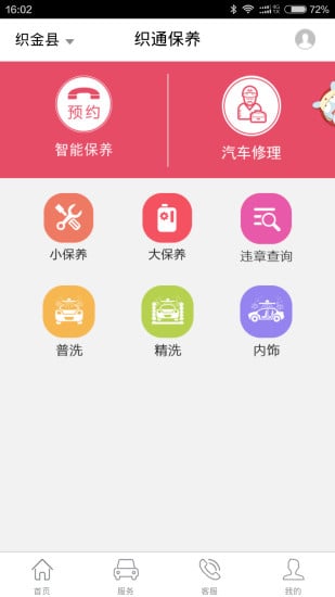 织通惠民截图2