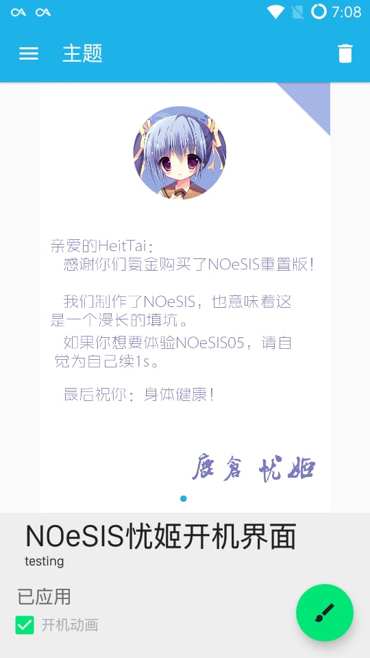 NOeSIS忧姬开机界面截图1