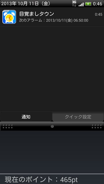 目覚ましタウン アラーム止めてポイントが毎日完全无料で贮まる截图4