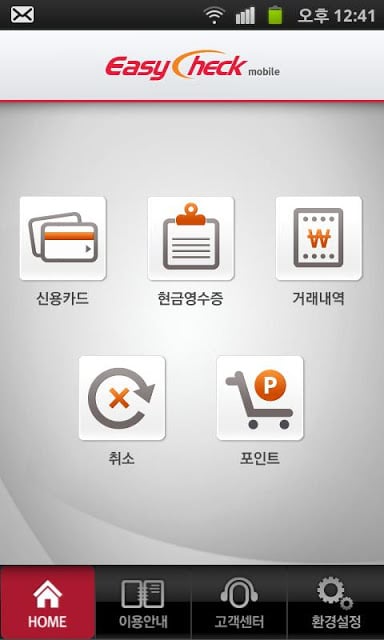 EasyCheck Mobile截图2