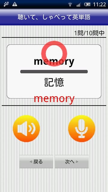 聴いて、しゃべって英単语截图2