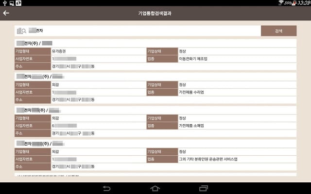 스마트기업검색 태블릿(크레탑 세일즈 - 기업정보)截图6