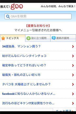教えて!goo Web截图1