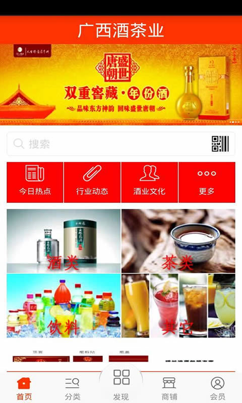 广西酒茶业截图1