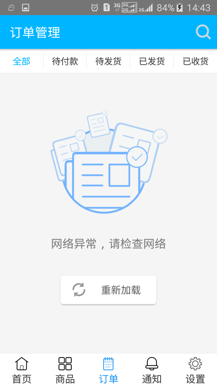 e网购商家截图3