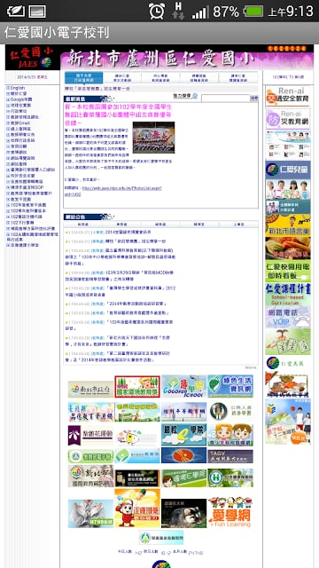 仁爱国小电子校刊截图2