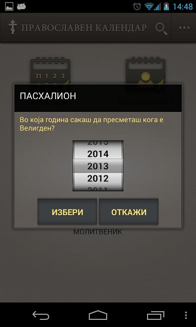 Orthodox Calendar Lite截图6