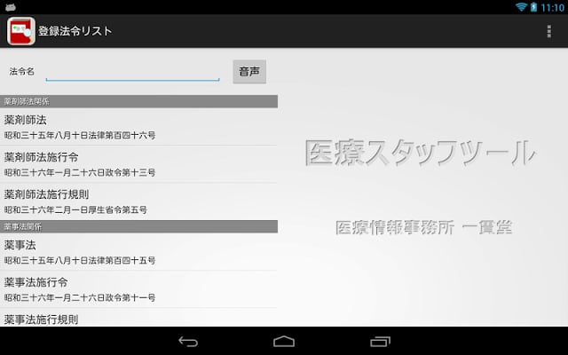 医疗スタッフツール 法令検索截图2
