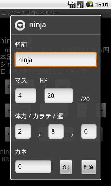 ニンジャスゴロクヘルパー截图2