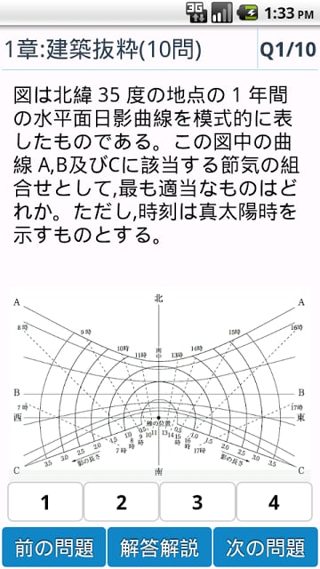 ２级建筑施工ケイタイもん截图2