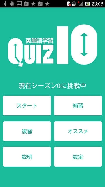 くいず１０〜英単语学习版〜截图1