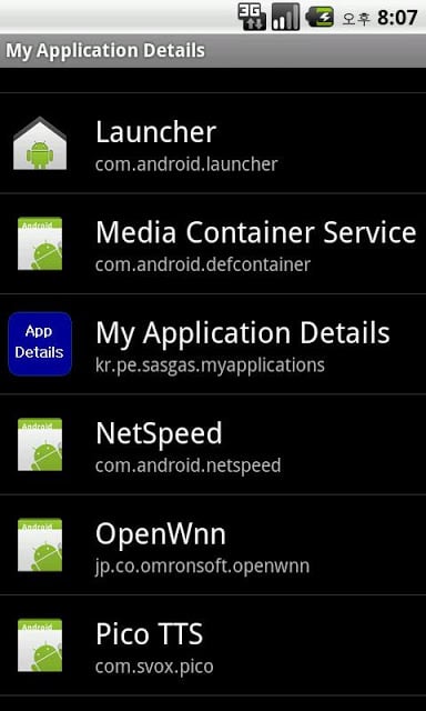 내 애플리케이션 정보截图2