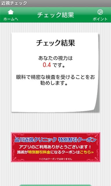 视力チェック～いつでも手軽に视力チェック＆目の体操～截图4