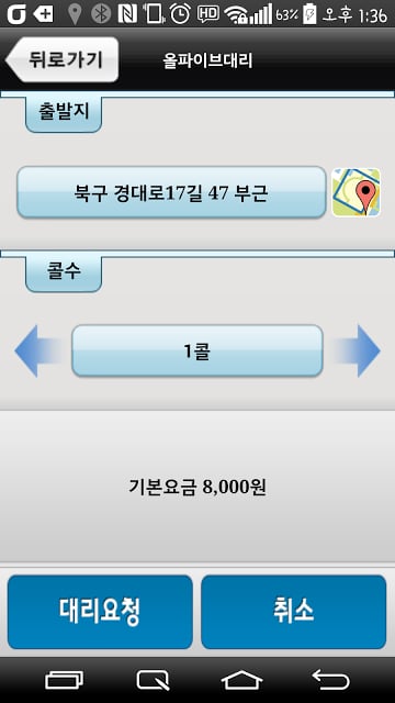 구미 올파이브 대리운전 어플截图1