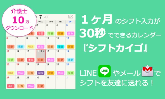 シフトカイゴ〜介护福祉士・ケアマネ・介护士シフト管理表アプリ截图6