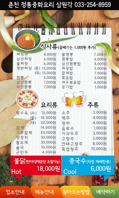 춘천중국집,춘천중화요리 삼원각(춘천맛집)截图2