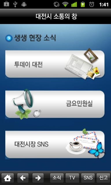 소통의창 HD截图2