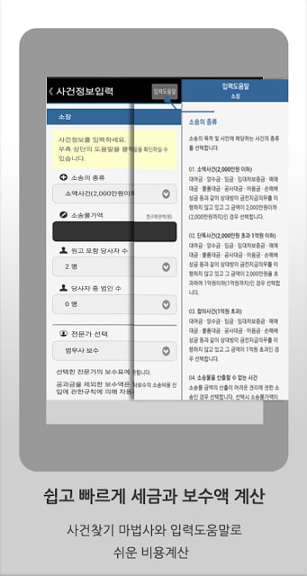 소송비용.부동산등기비용 비교견적 및 법률계산기-로코스트截图10