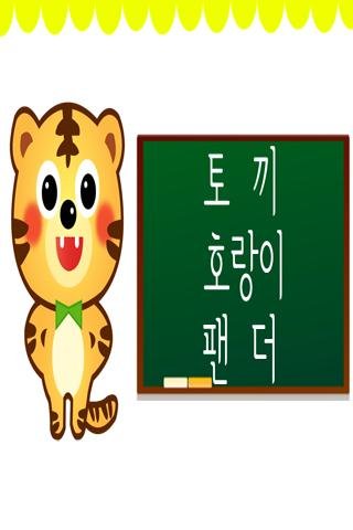 우리 애기 우리말 공부截图1