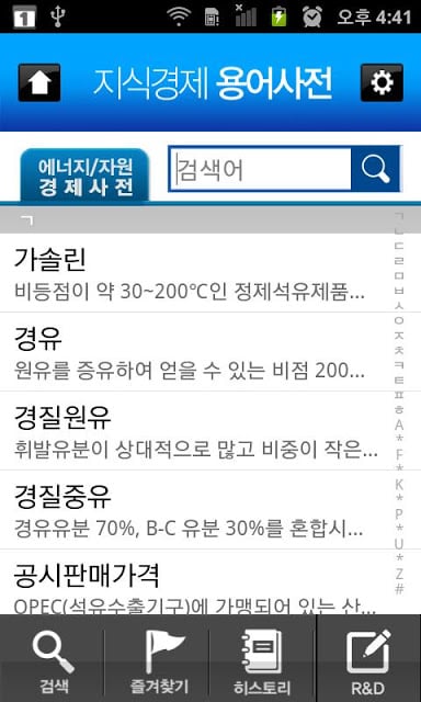 지식경제 용어사전截图1