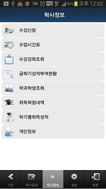 동신대학교 모바일 앱截图4