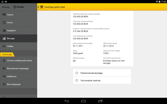 Мобильный банк R-Mobile截图4