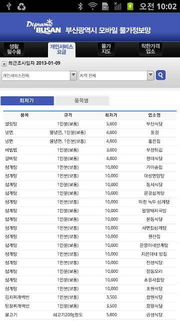 부산 모바일 물가정보망截图3