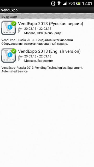 VendExpo Russia截图2