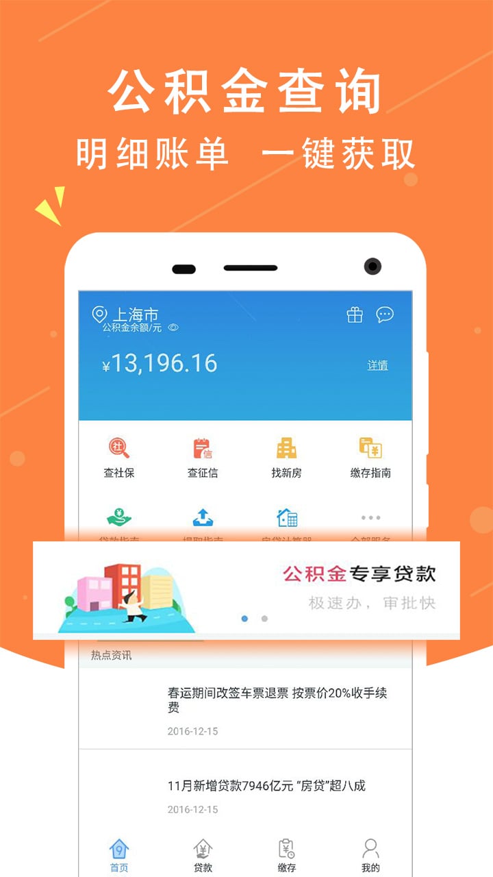 公积金管家截图1