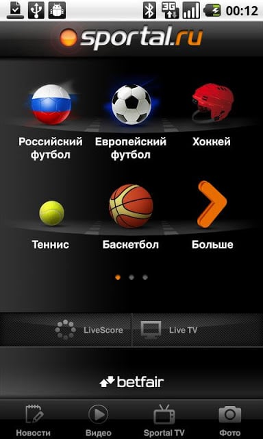 Sportal.ru (Sportal Russia)截图8