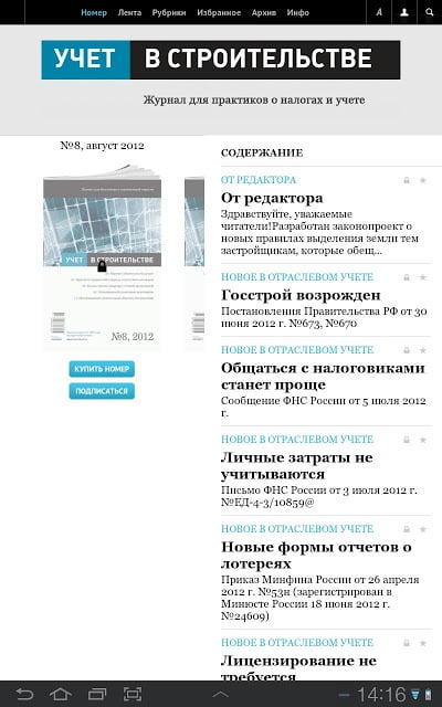 Журнал &laquo;Учет в строительстве&raquo;截图1