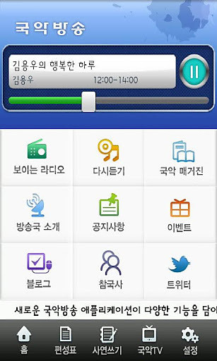 국악FM截图5